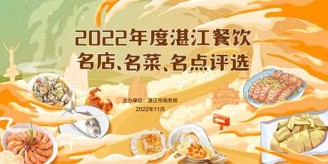 集市名菜名店评选活动背景板-采灵感-https://www.cailinggan.com/