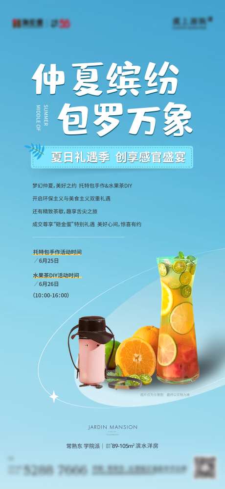 水果茶&托特包活动-采灵感-https://www.cailinggan.com/