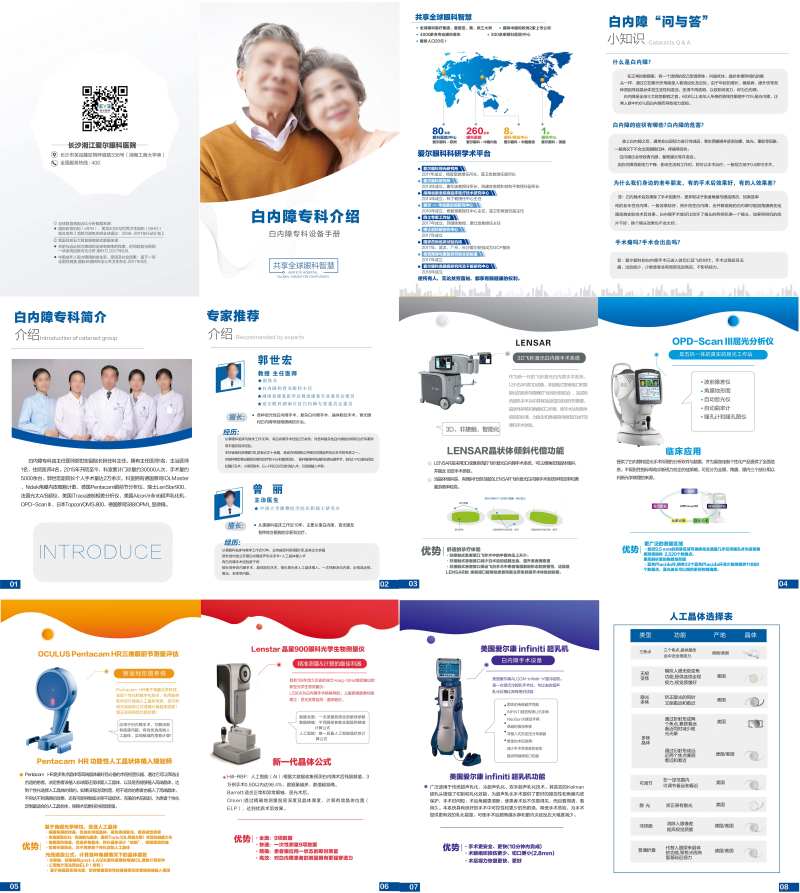 眼科白内障设备手册                                                                                                                                                                                               -采灵感-cailinggan.com