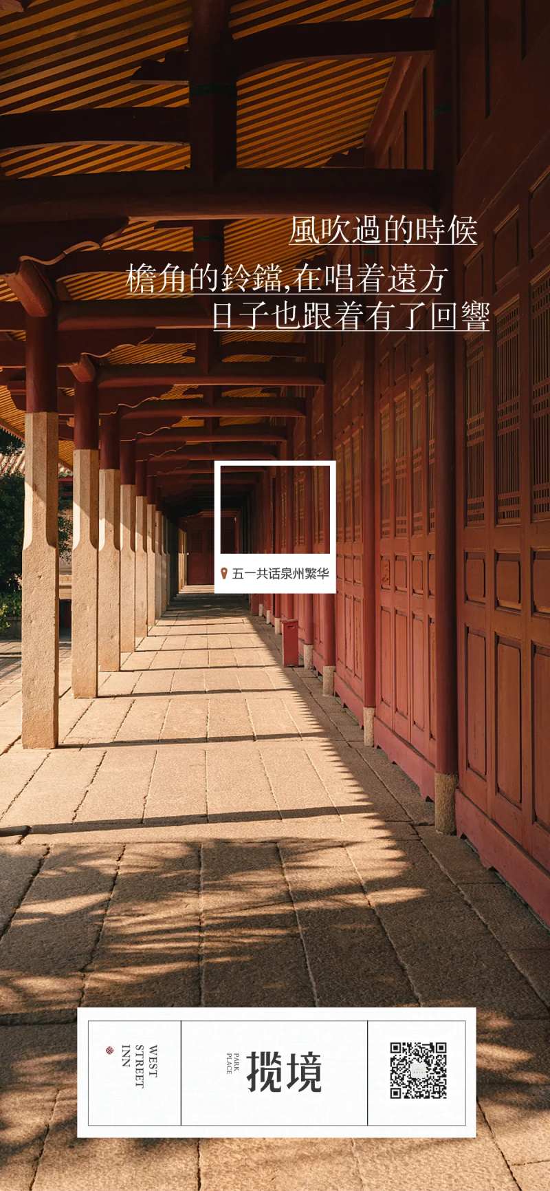 泉州旅游海报-采灵感-cailinggan.com