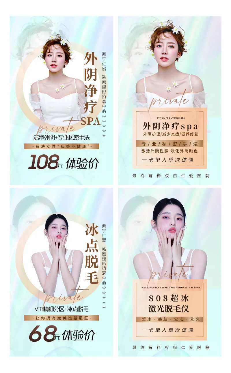 医美私密体验价海报-采灵感-cailinggan.com