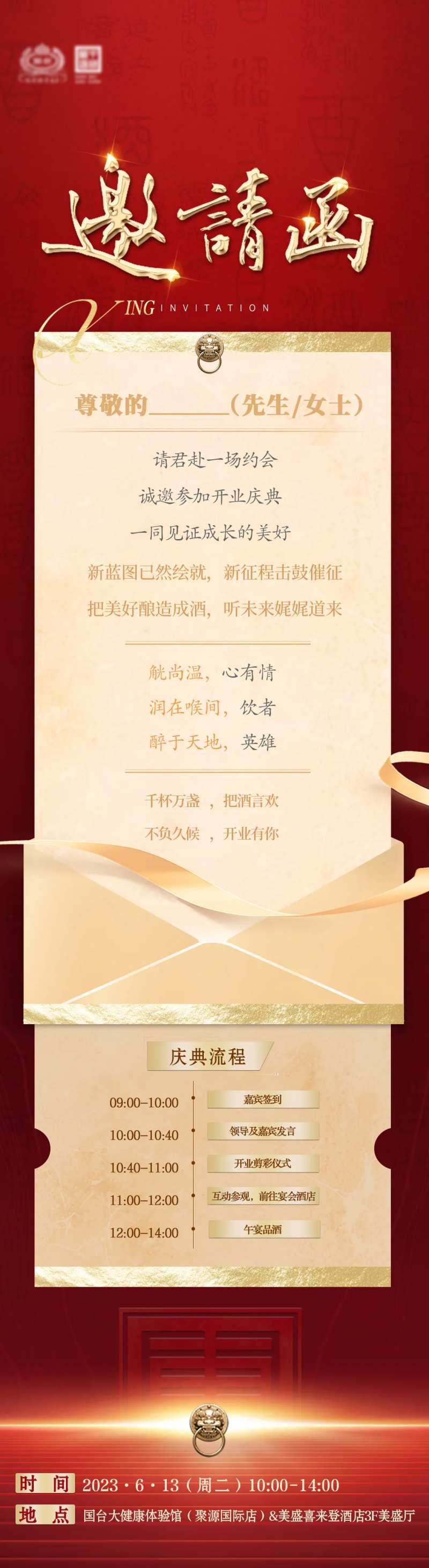 盛大酒宴邀请函海报-采灵感-cailinggan.com