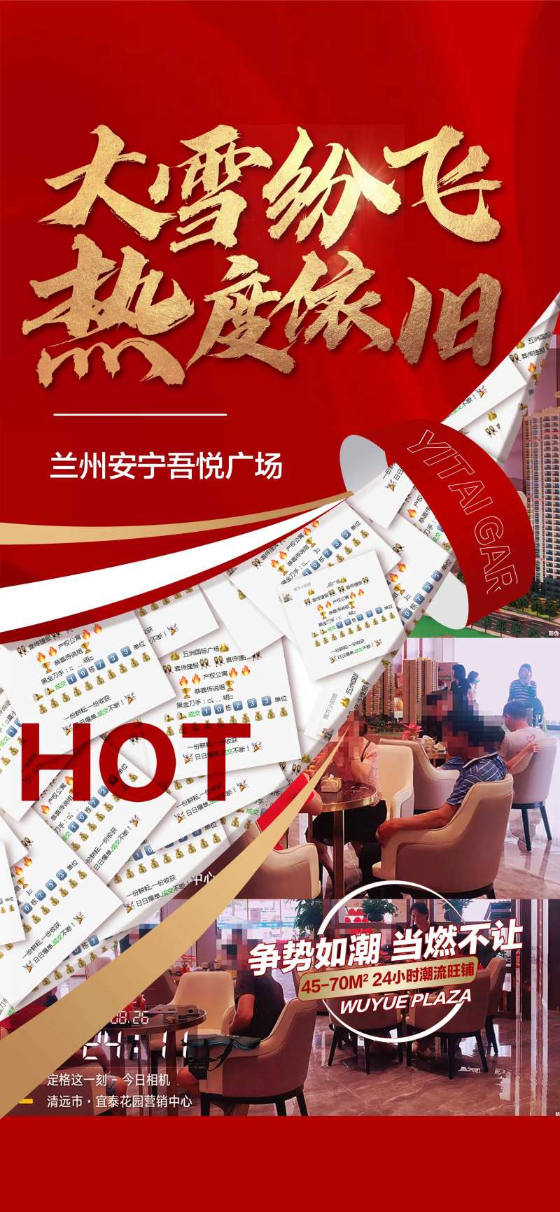 大雪纷飞热度依旧红金热销人气海报-采灵感-cailinggan.com