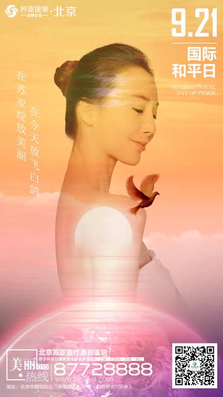 医美国际和平日节日海报-采灵感-https://www.cailinggan.com/