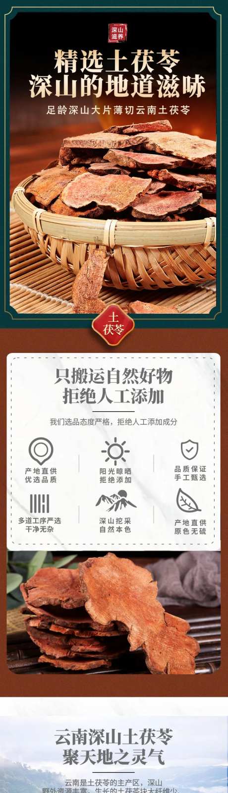 土茯苓详情页-采灵感-https://www.cailinggan.com/