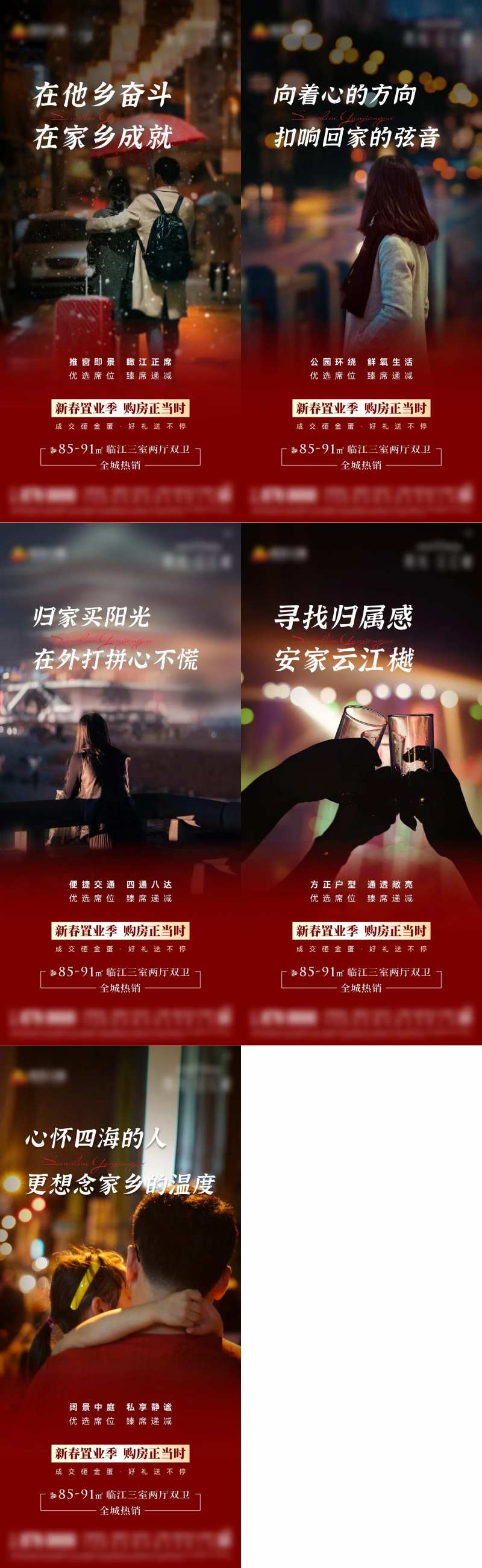 返乡置业宣传海报-采灵感-cailinggan.com