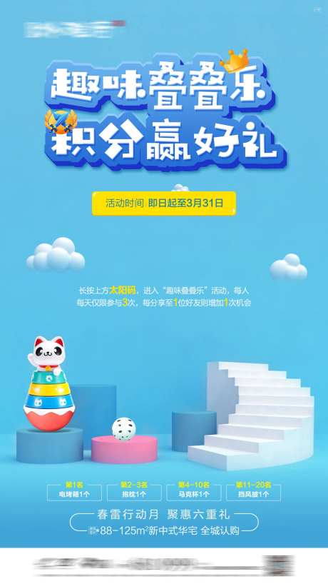 叠叠乐游戏活动-采灵感-https://www.cailinggan.com/