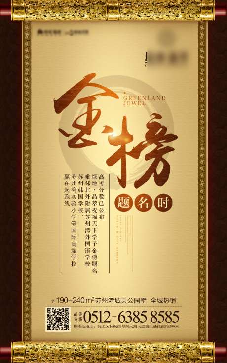 地产高考金榜题名海报-采灵感-https://www.cailinggan.com/