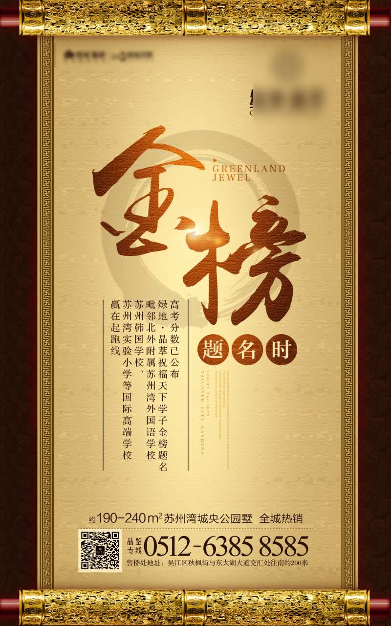 地产高考金榜题名海报-采灵感-cailinggan.com