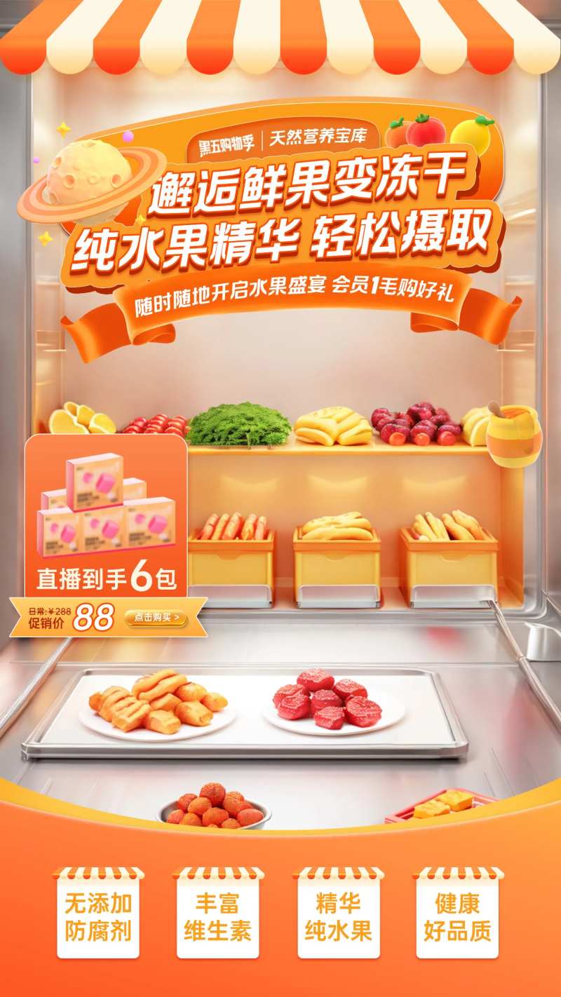 水果冻干直播间贴片-采灵感-cailinggan.com