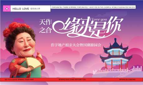 地产爱的表白季相亲背景-采灵感-https://www.cailinggan.com/