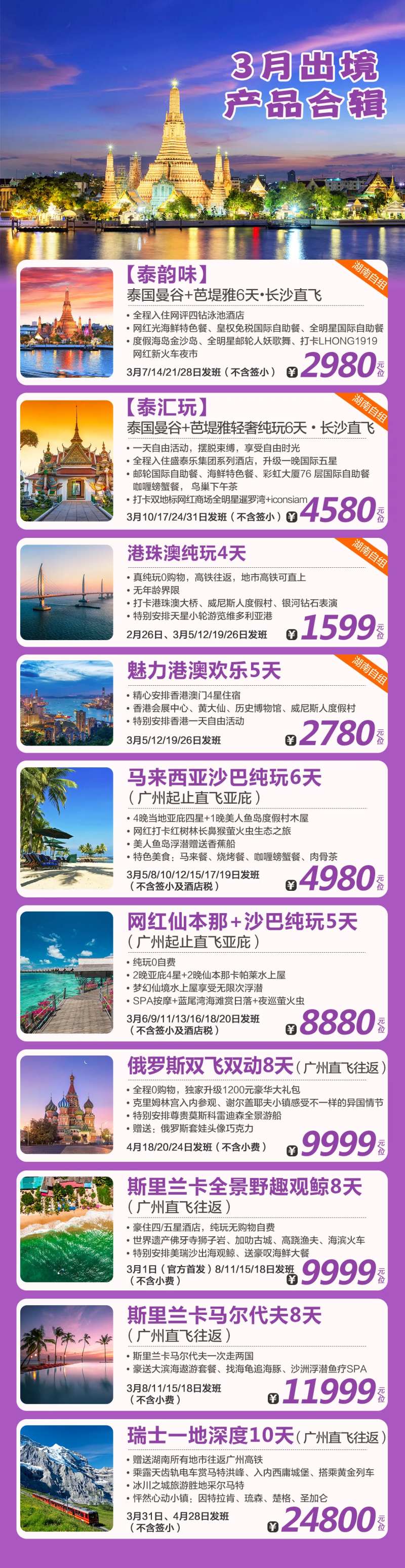 泰国出境游旅游海报-采灵感-cailinggan.com