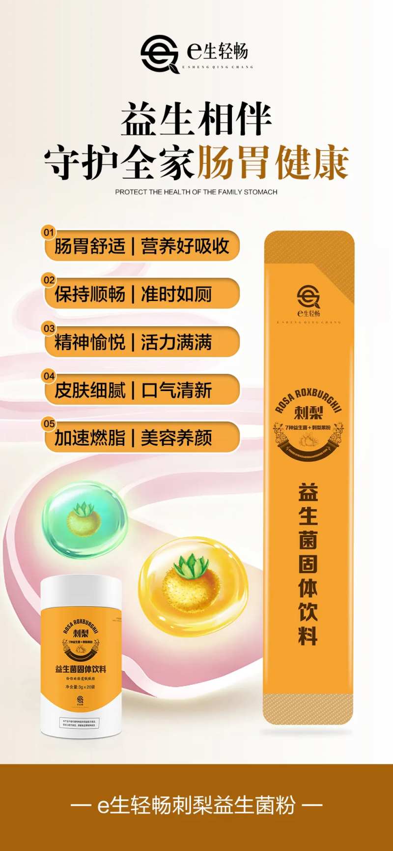 益生菌科普-采灵感-cailinggan.com