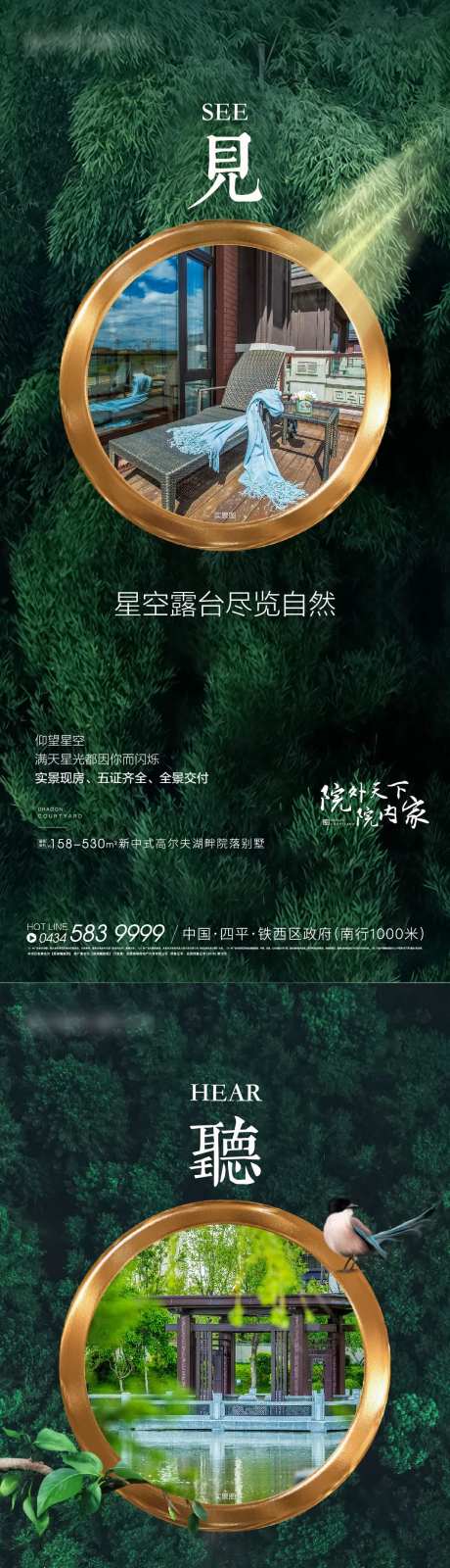房地产中式系列微信园林海报-采灵感-cailinggan.com