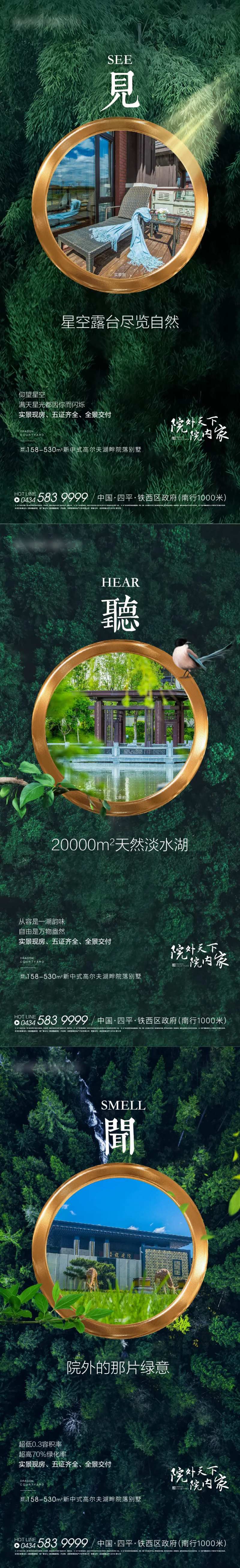 房地产中式系列微信园林海报-采灵感-cailinggan.com