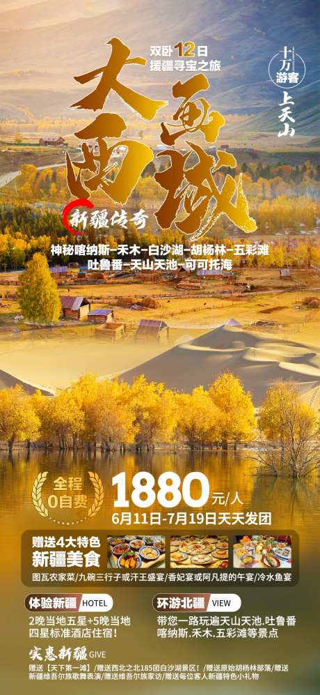 大画西域-采灵感-https://www.cailinggan.com/