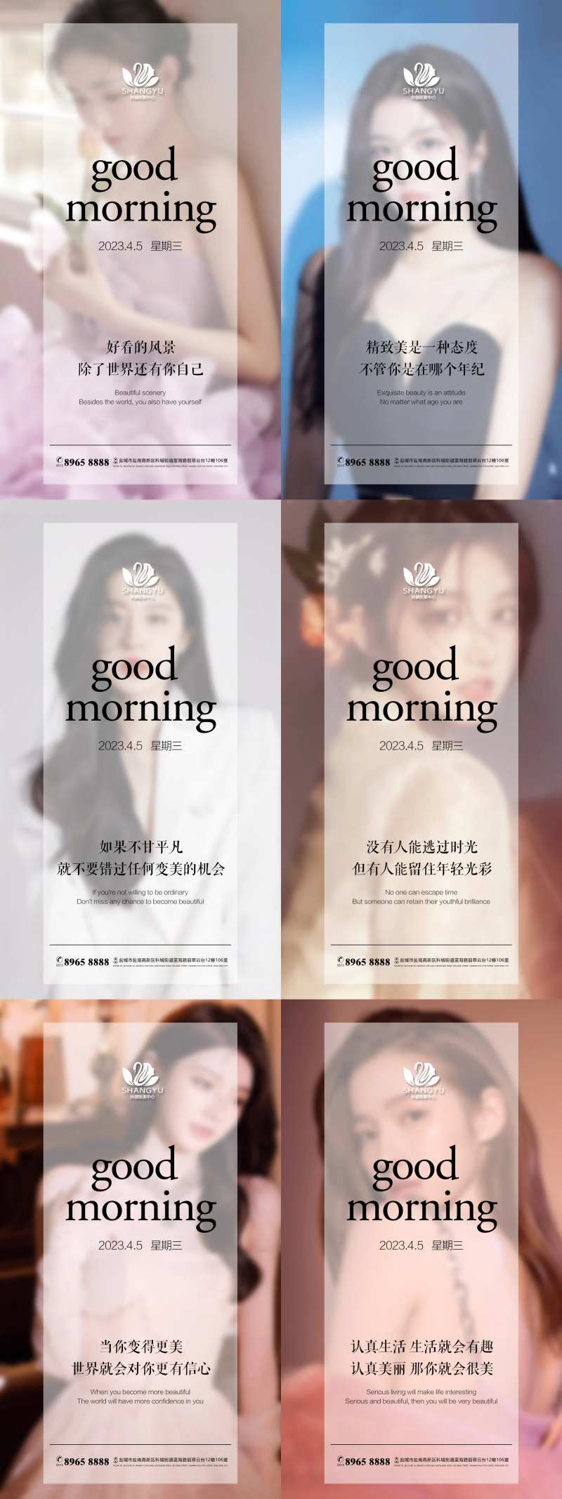 医美行业早安图-采灵感-cailinggan.com