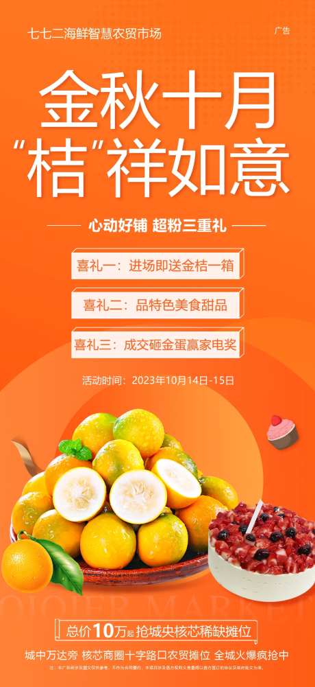 金桔活动海报-采灵感-https://www.cailinggan.com/