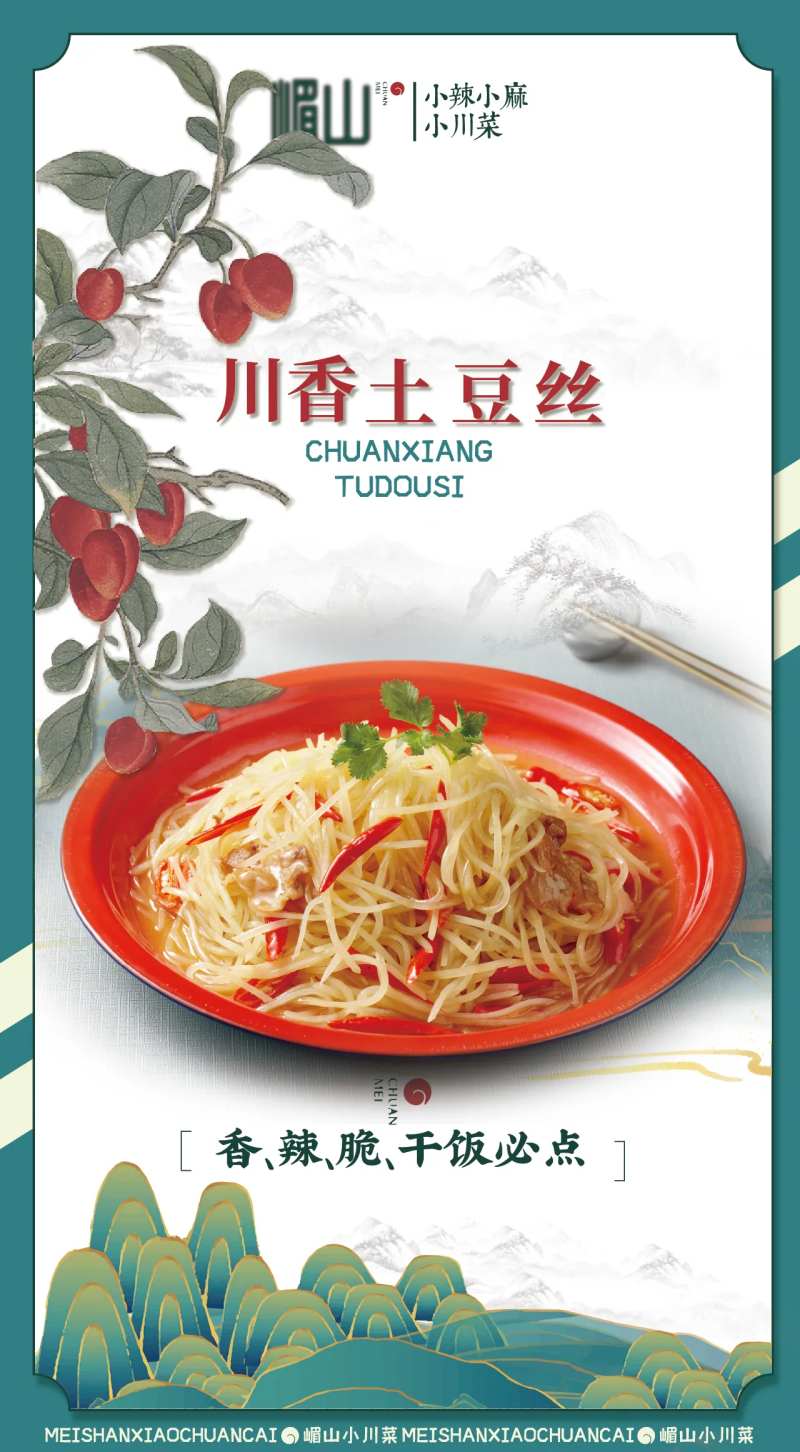 土豆丝线下宣传海报-采灵感-cailinggan.com