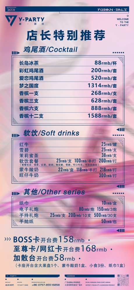 酒吧海报酒水牌-采灵感-https://www.cailinggan.com/