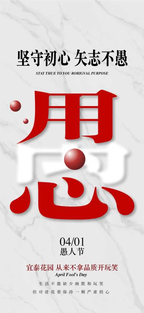 坚守初心此志不渝愚人节海报-采灵感-https://www.cailinggan.com/