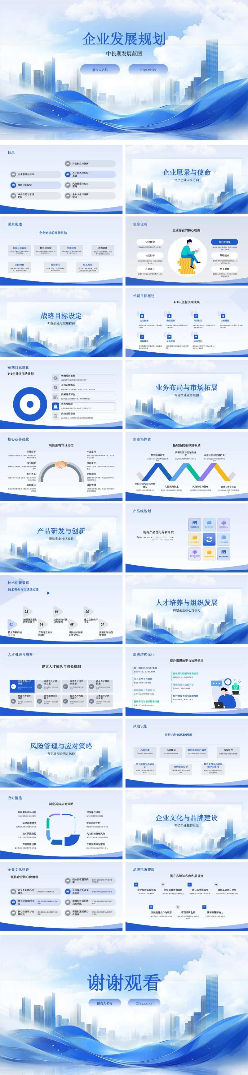 企业发展规划-采灵感-cailinggan.com