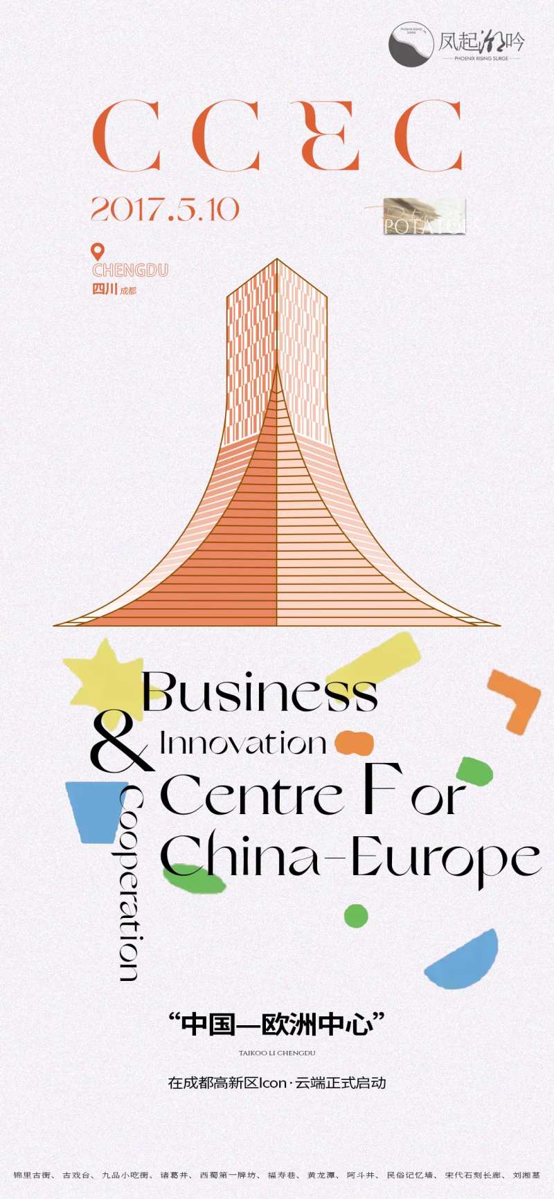 成都地标建筑单图-采灵感-cailinggan.com