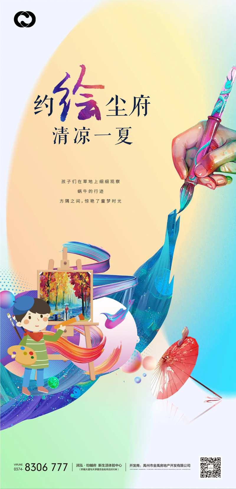 暖场活动亲子DIY彩绘绘画海报-采灵感-cailinggan.com