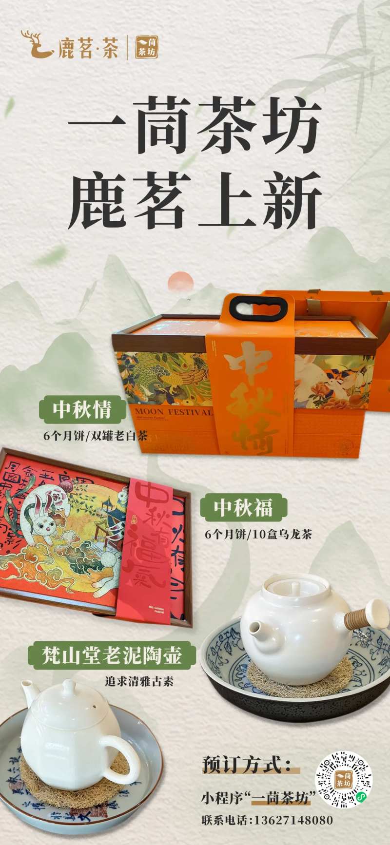 茶器茶礼茶坊新品上新海报-采灵感-cailinggan.com