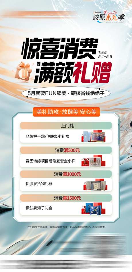 医美满额礼海报-采灵感-https://www.cailinggan.com/
