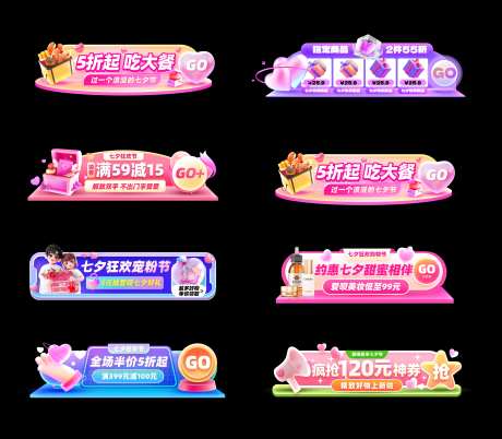 七夕情人节电商促销胶囊BANNER-采灵感-https://www.cailinggan.com/