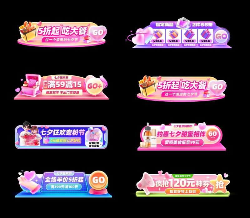 七夕情人节电商促销胶囊BANNER-采灵感-cailinggan.com
