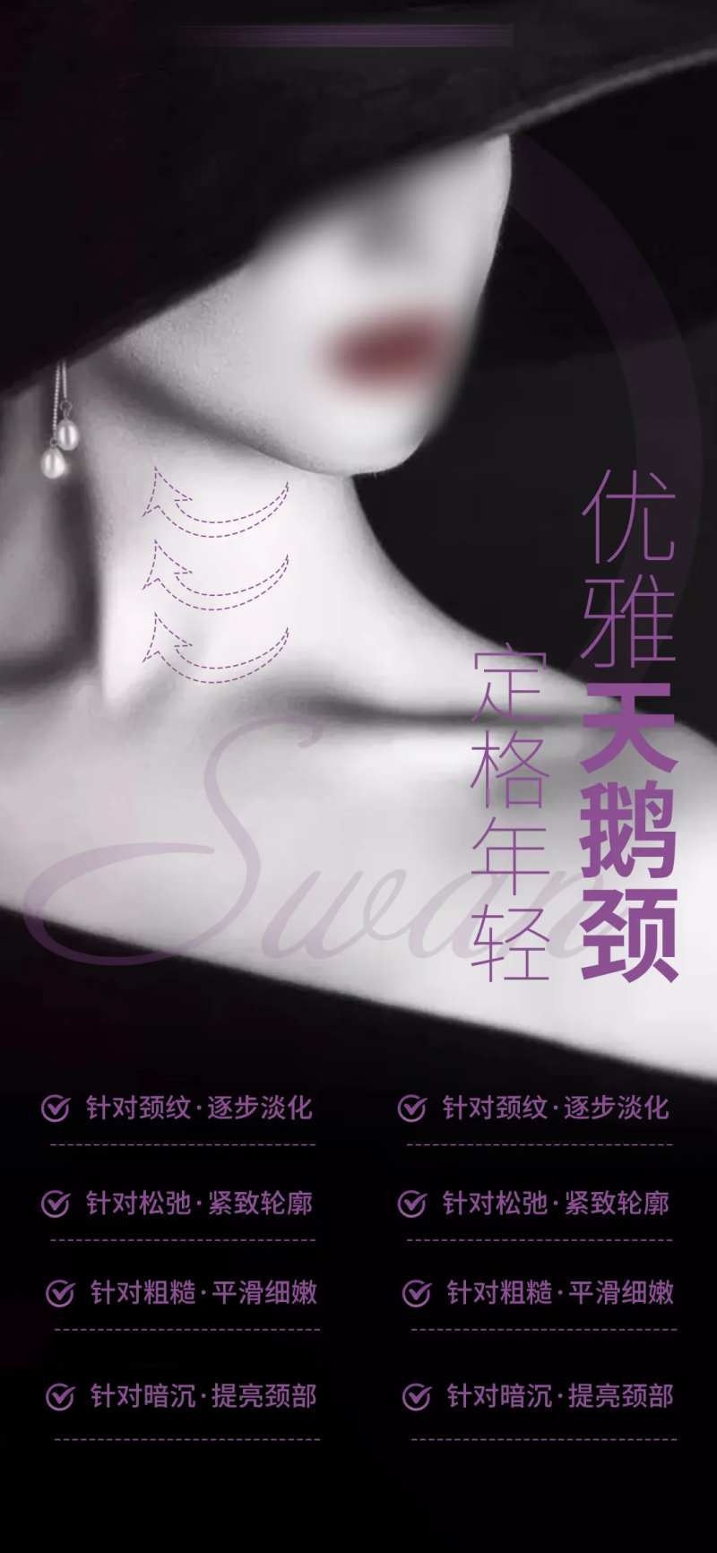天鹅颈下颌海报-采灵感-cailinggan.com