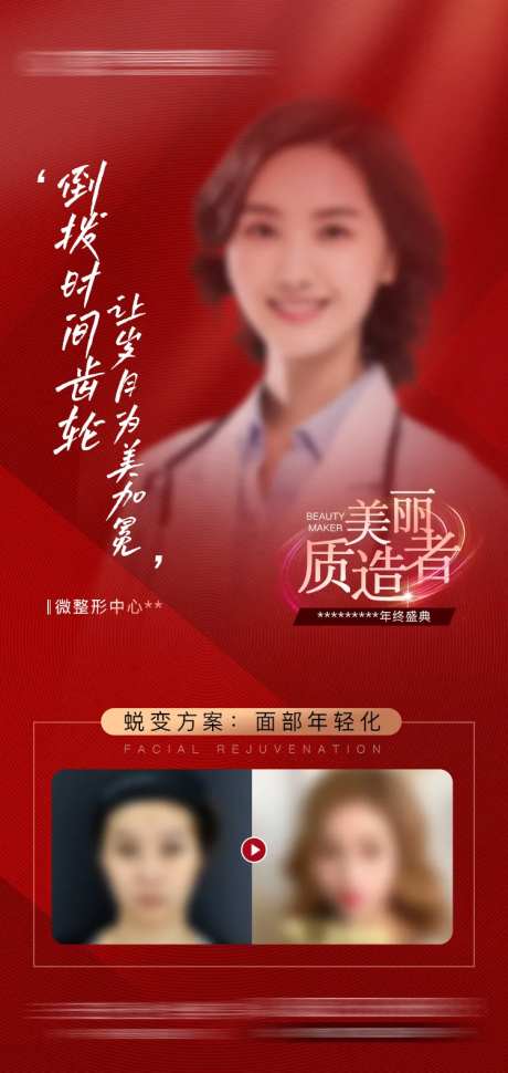 医美医生案例对比海报美丽质造者微整-采灵感-https://www.cailinggan.com/