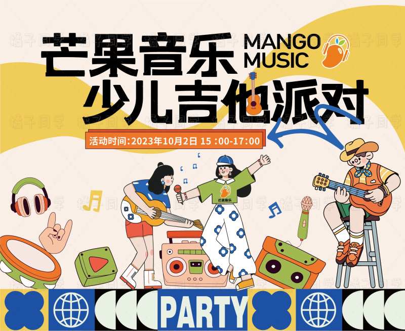 吉他派对活动背景板-采灵感-cailinggan.com
