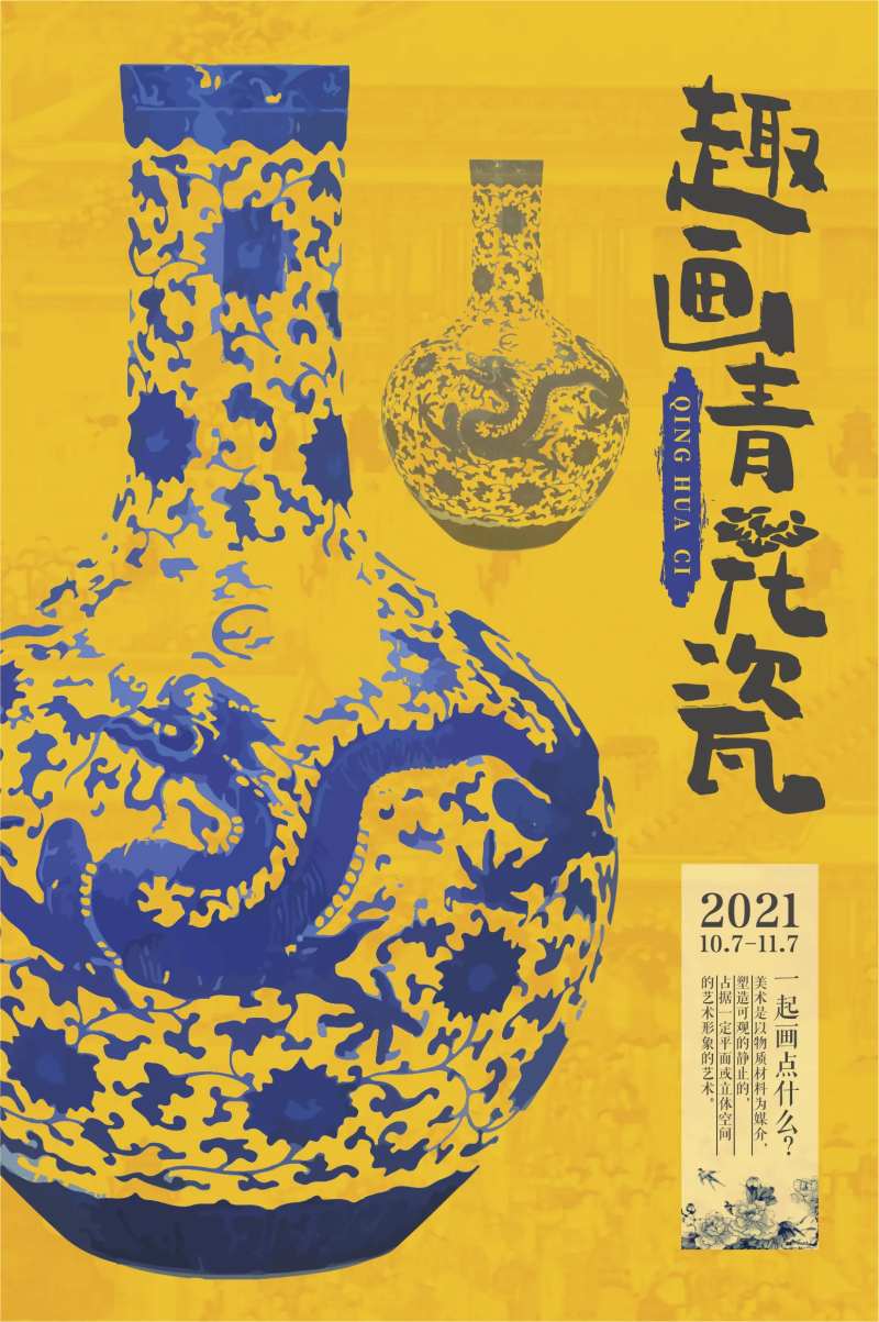 青花瓷国风艺术展活动海报-采灵感-cailinggan.com