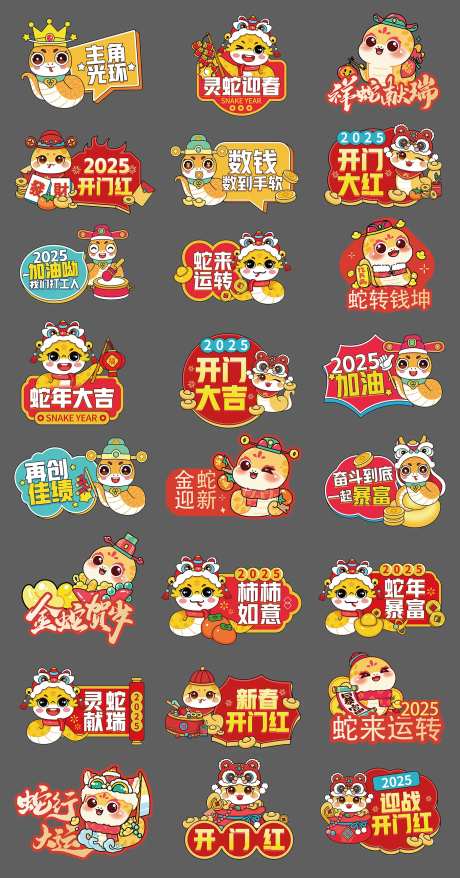 卡通手绘2025蛇年手举牌-采灵感-https://www.cailinggan.com/