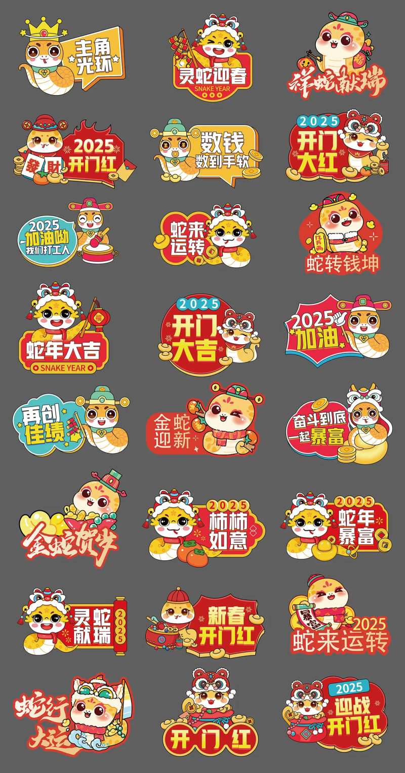 卡通手绘2025蛇年手举牌-采灵感-cailinggan.com