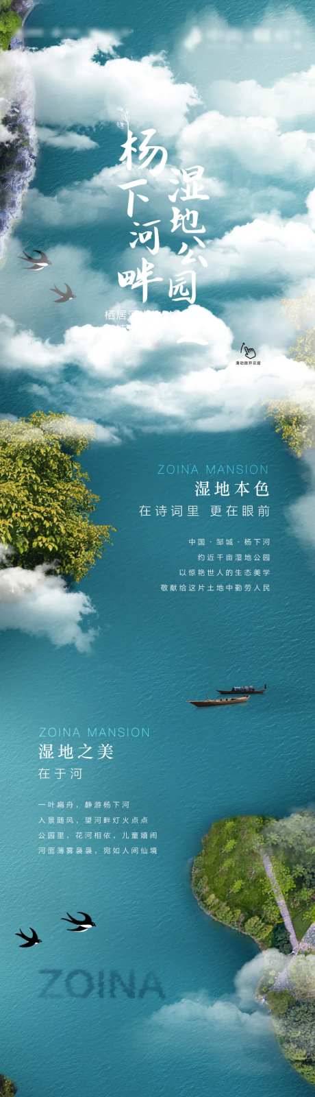 房地产创意合成湖水专题设长图-采灵感-https://www.cailinggan.com/