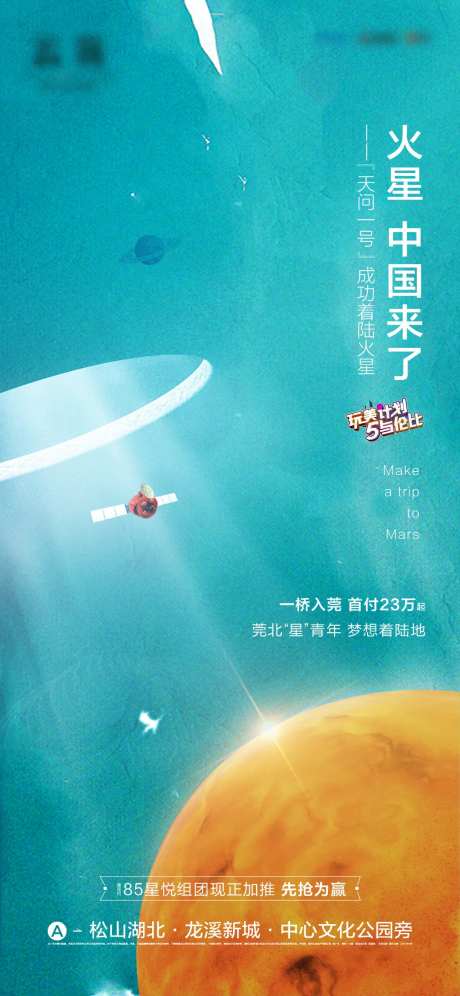 火星探测器发射成功宇宙星空热点海报-采灵感-https://www.cailinggan.com/