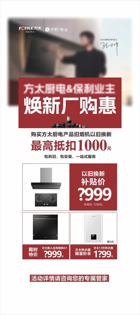 厨电以旧换新活动-采灵感-https://www.cailinggan.com/