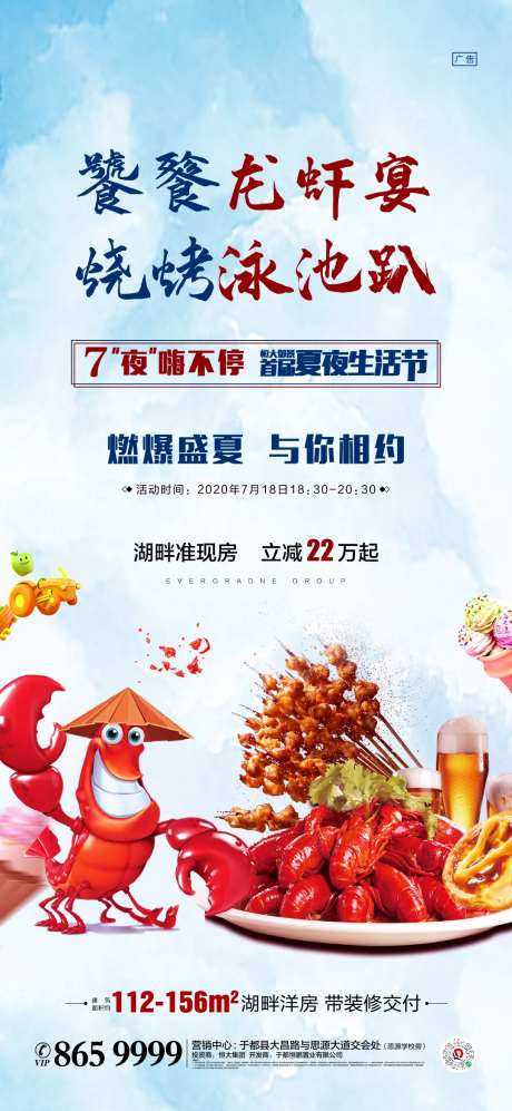 龙虾宴活动海报-采灵感-https://www.cailinggan.com/
