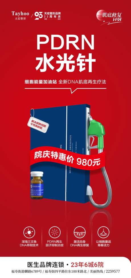 PDRN水光针-采灵感-https://www.cailinggan.com/