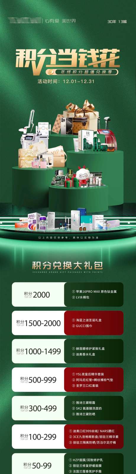 医美积分活动长图-采灵感-https://www.cailinggan.com/