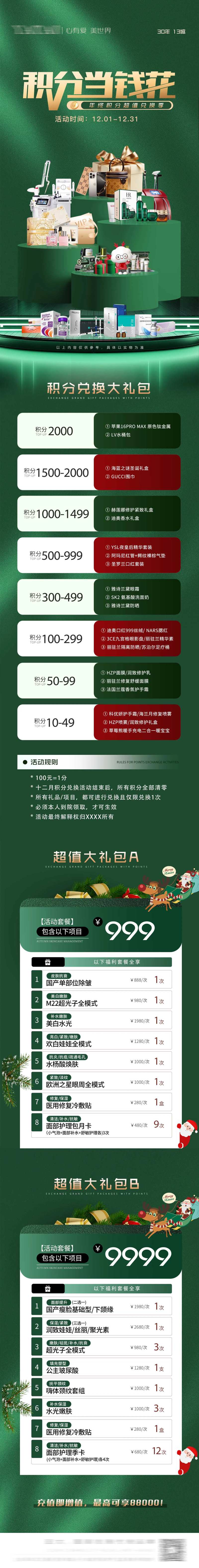 医美积分活动长图-采灵感-cailinggan.com