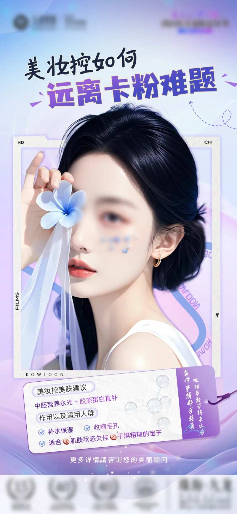 补水保湿远离卡粉问题海报-采灵感-cailinggan.com