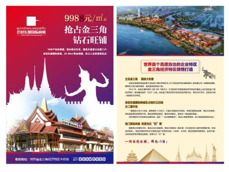 地产金三角招商DM宣传单-采灵感-https://www.cailinggan.com/