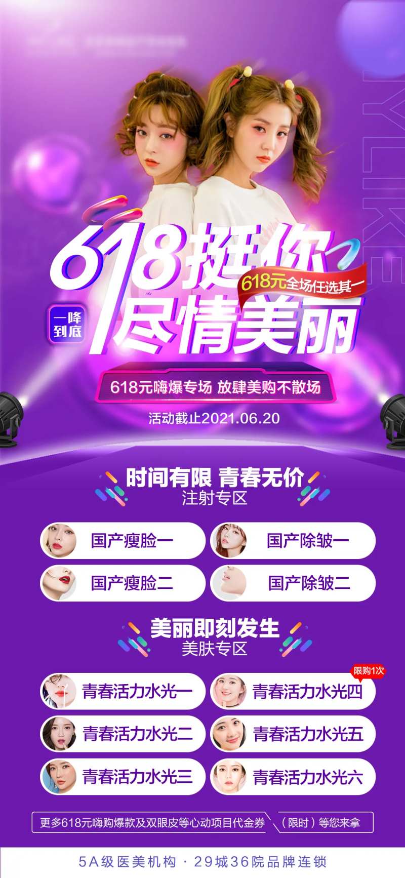 医美活动618元嗨爆专场海报-采灵感-cailinggan.com