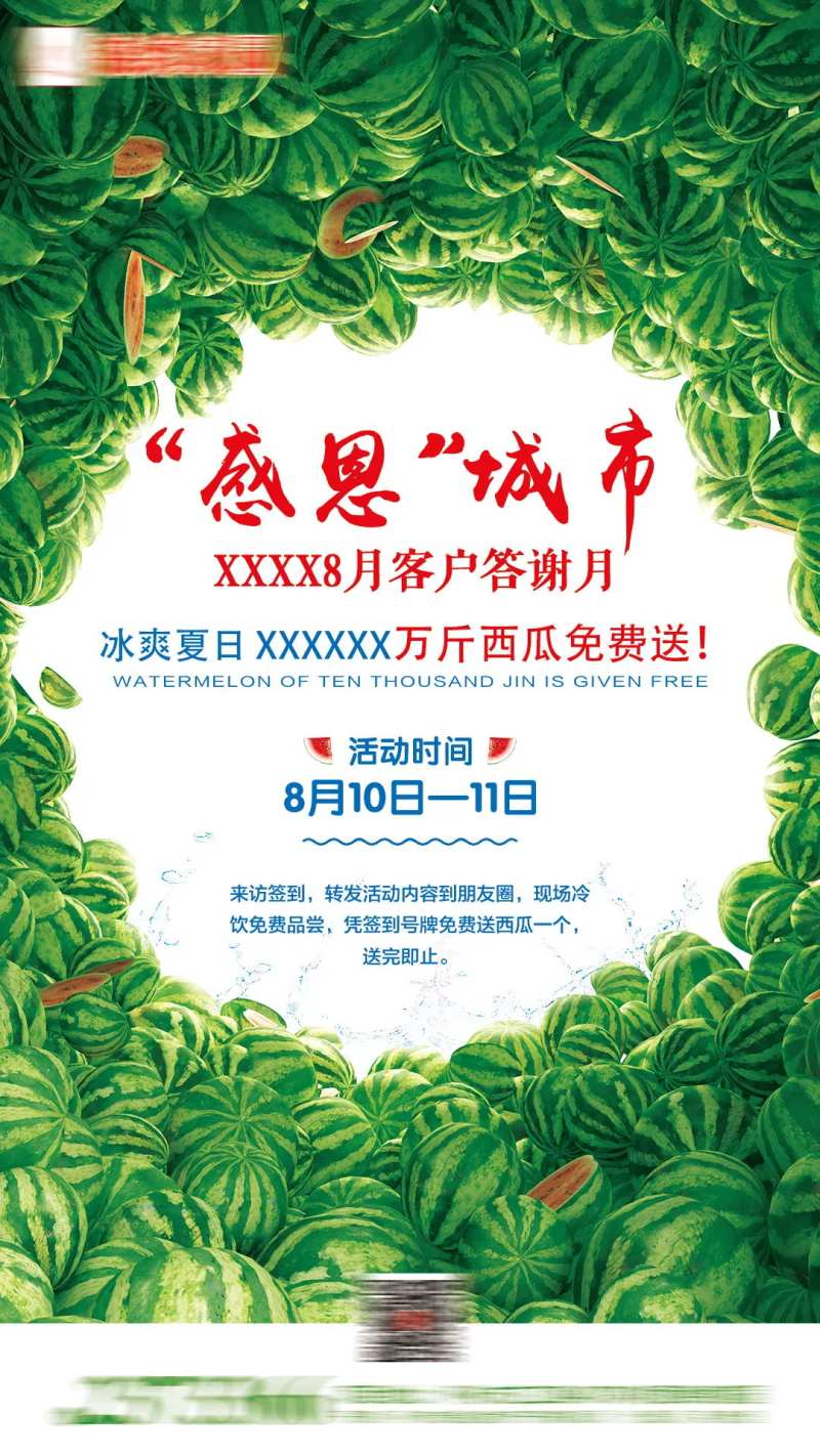 送西瓜活动地产海报-采灵感-cailinggan.com