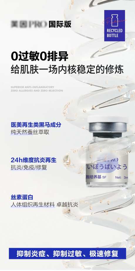 医美护肤水光产品海报-采灵感-https://www.cailinggan.com/